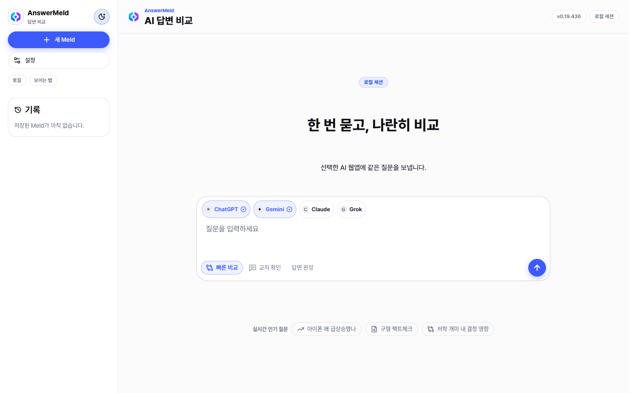 AnswerMeld side panel and workspace — actual product screenshot